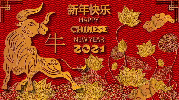 Ilustración para Año Nuevo Chino 2021, año del buey. Los caracteres chinos se traducen Buey, Feliz Año Nuevo. año nuevo lunar 2021. Jeroglífico chino 3D con buey sobre fondo chino tradicional — Vector de stock