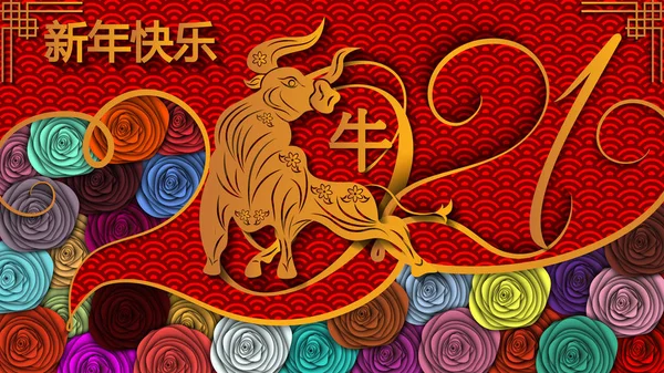 Ilustración para Año Nuevo Chino 2021, año del buey. Los caracteres chinos se traducen Buey, Feliz Año Nuevo lunar año nuevo 2021. Jeroglíficos chinos 3D con buey sobre fondo chino tradicional — Vector de stock