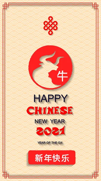 Chinesisches Neujahr 2021 Jahr Des Ochsen Orientalisches Sternzeichen Des Jahres — Stockvektor