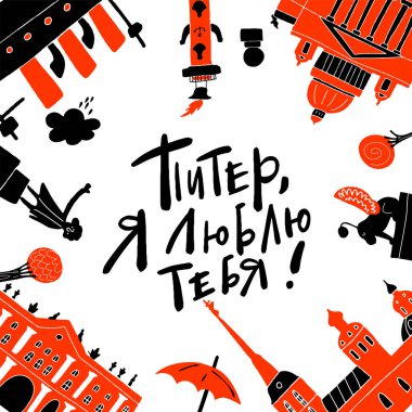 Rusya 'da yazılan Saint Petersburg' u seviyorum. - Evet. Farklı Petersburg ünlülerinin komik karalama çizimleri. Vektör. Poster şablonu