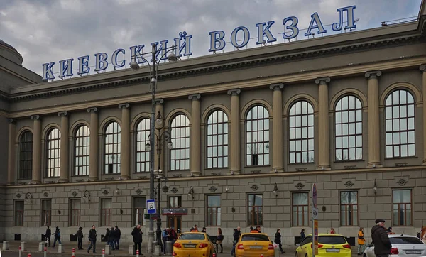 Фасад будівлі Київської станції в Москві — стокове фото