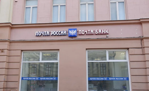 Arbat'taki Rus Postası'nın inşası