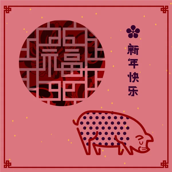 Ano Novo Chinês 2019 Porco Dos Desenhos Animados Fundo Colorido — Vetor de Stock