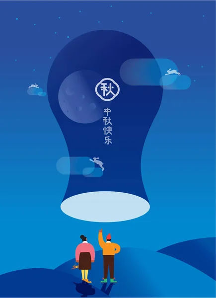 Holdtorta Fesztivál Üdvözlet Sablon Kínai Szavak Amelyek Azt Jelentik Ősz — Stock Vector
