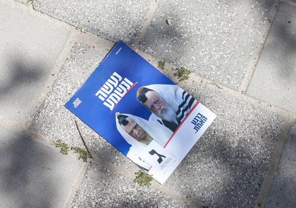 Афиша политической кампании Яхадута ха-Торы на тротуаре — стоковое фото