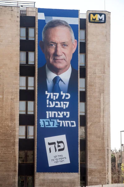 Gigantesco cartellone stradale per la nuova festa israeliana Kahol Lavan — Foto Stock