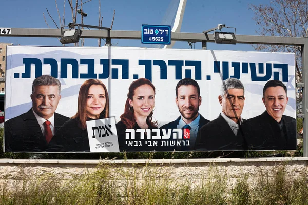 Cartelera de campaña electoral para el partido Ha-Avoda en Jerusalén —  Fotos de Stock