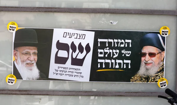 Poster van de Israëlische orthodoxe partij Shas met twee Leader portretten — Stockfoto