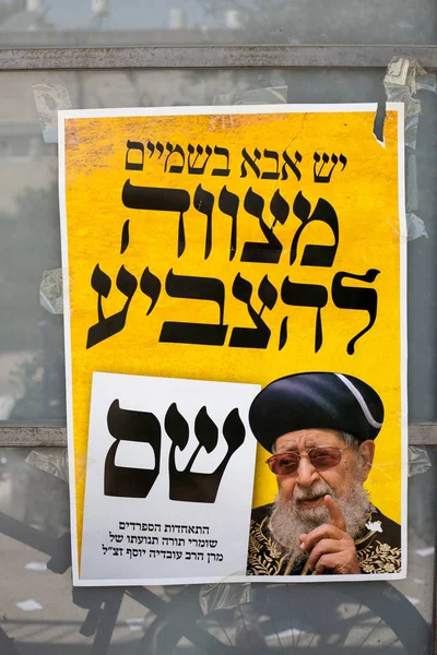 Campagne poster door Israëlische religieuze partij Shas — Stockfoto