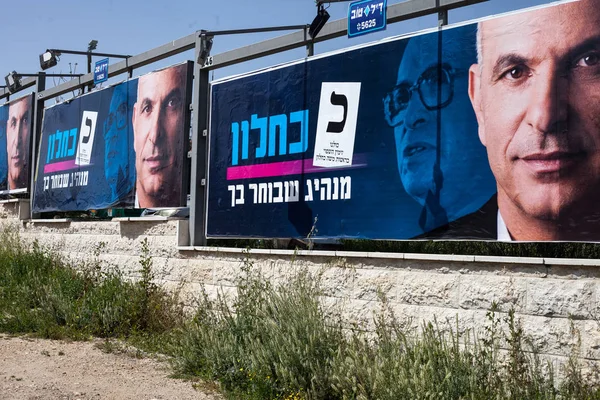 Múltiples carteles de campaña de Moshe Kahlon en la calle Imagen De Stock