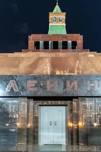 Mausoleum auf dem Roten Platz Nachtansicht. Moskau, Russland — Stockfoto