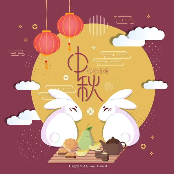 Feliz Festival Otoño Medio Palabra China — Vector de stock