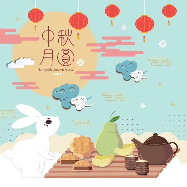 Happy Mid Autumn Festival Chinese Word — стоковый вектор