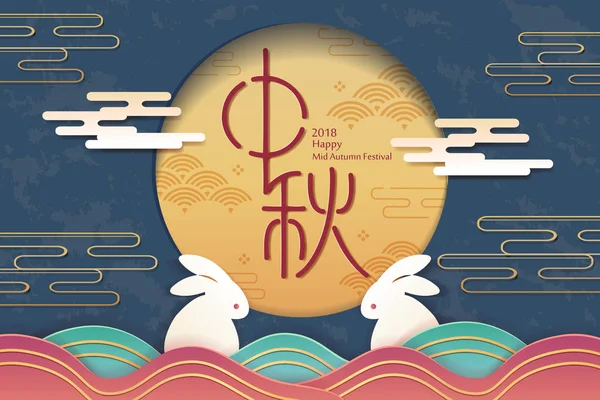 Happy Mid Autumn Festival Chinese Word — стоковый вектор