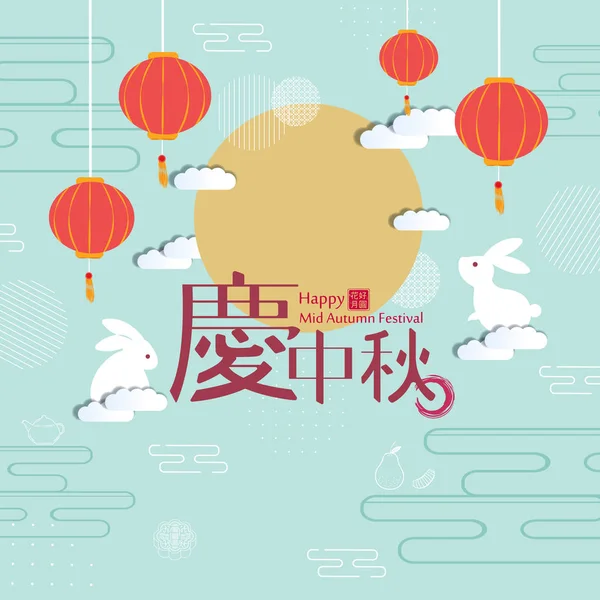 Comemorar Mid Autumn Festival Palavra Chinesa — Vetor de Stock