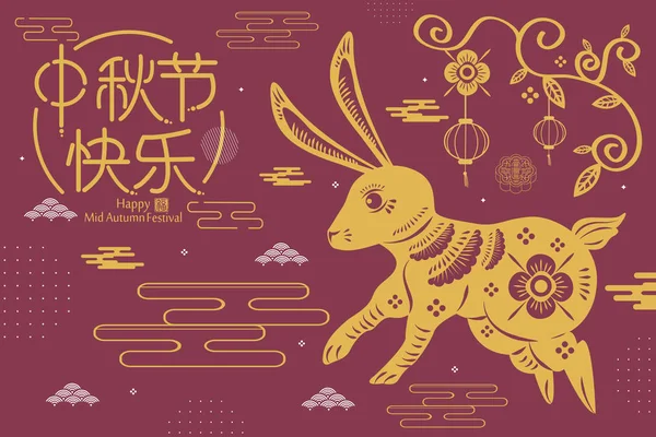Happy Mid Autumn Festival Chinese Word — стоковый вектор