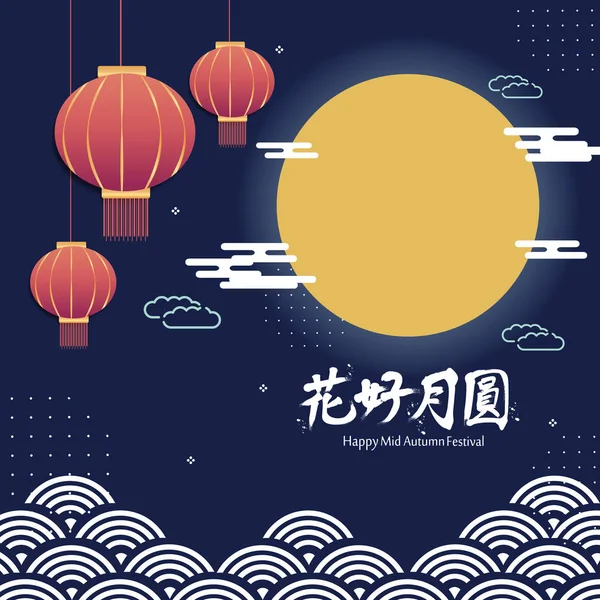 Счастливый Mid Autumn Festival Красивым Цветом Луной Китайском Языке — стоковый вектор