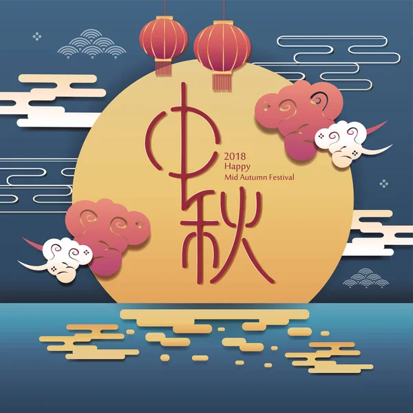 Mid Autumn Festival Chińskie Słowo — Wektor stockowy