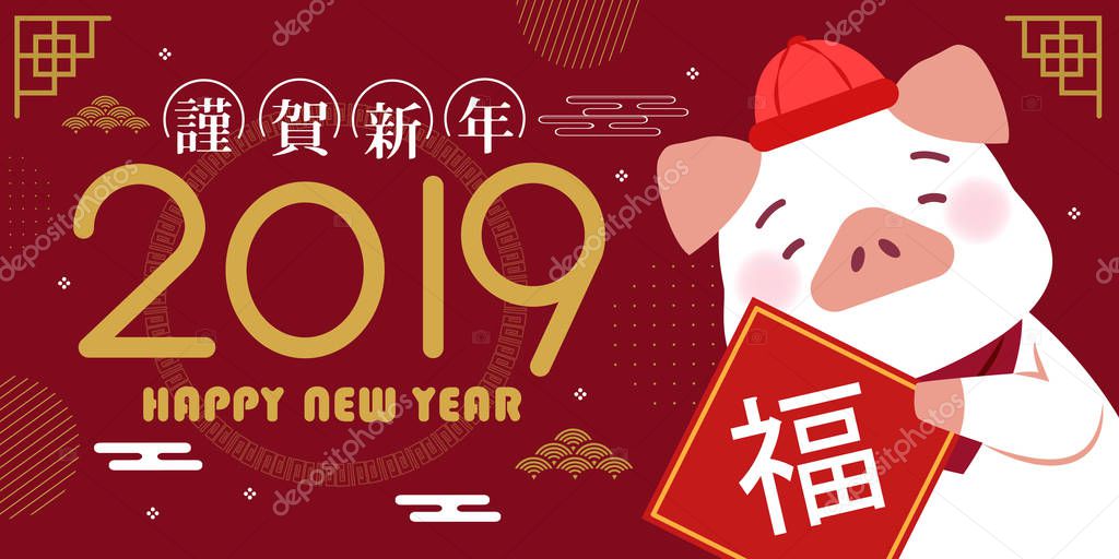 cute cartoon pig with 2019 and wish you happy new year in chinese words  on the red background