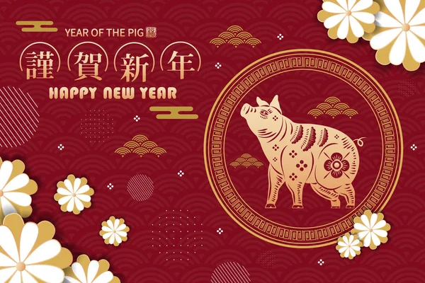 Silhouette Cochon Papier Avec Bonne Année Mots Chinois Sur Fond — Image vectorielle