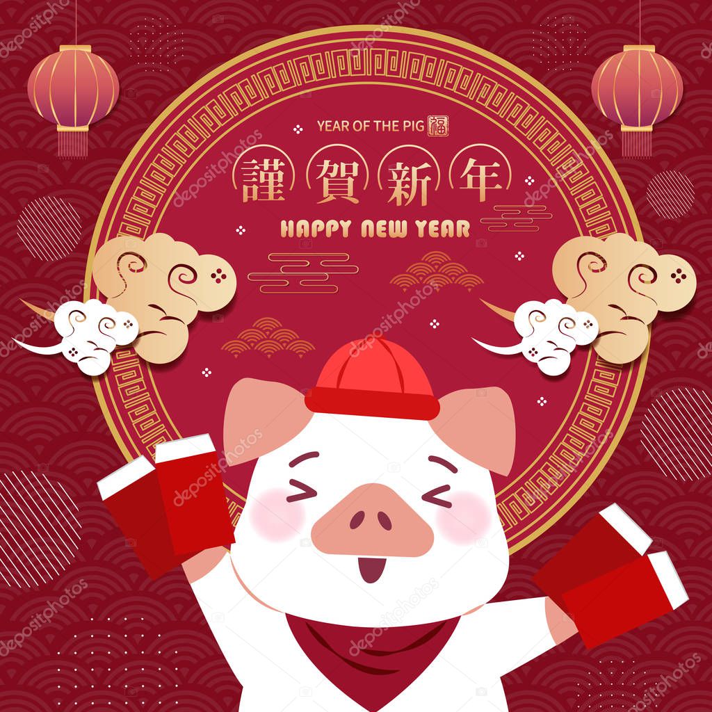 cute cartoon pig hold red envelope with happy new year in chinese words