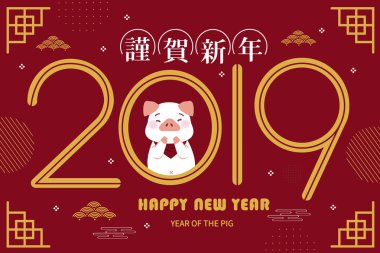 sevimli çizgi domuz gülümseme size mutlu yıllar içinde çene kelime ile