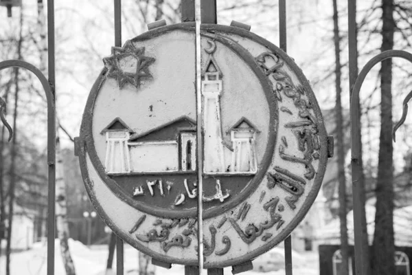 鍛造ゲート上の金属モスクの絵 — ストック写真