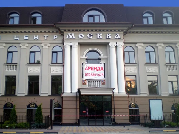 Centro Comercial Moscou Cidade Yalta Crimeia — Fotografia de Stock