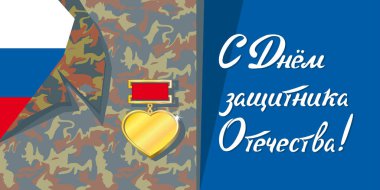 Kartpostal ile bir Rus bayrağı ile Anavatan günün Defender için tebrikler, askeri çene ve bir kalp şeklinde madalya