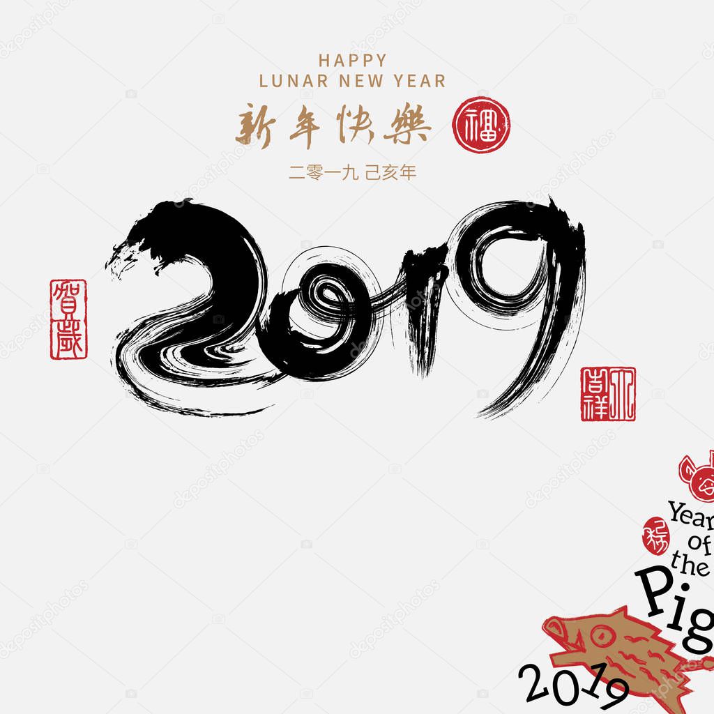 Vector asian calligraphy 2019 for Asian Lunar Year. Hieroglyphs and seal: Year of the pig, Happy New Year, good fortune, spring, peace and prosperity