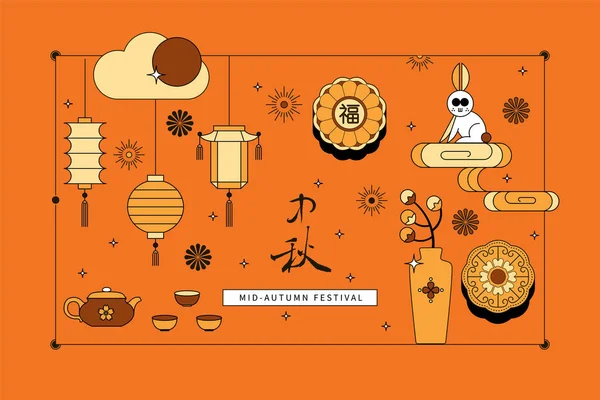 Kinesiska Mid Höstfestival Symbol Design Kinesiska Karaktär Zhong Qiu — Stock vektor