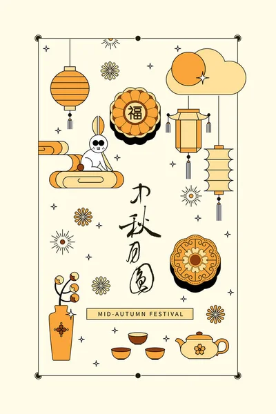 Chinês Meados Outono Festival Símbolo Design Caráter Chinês Zhong Qiu — Vetor de Stock