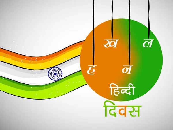 Illustrazione Dello Sfondo Occasione Dell Indiano Hindi Diwas Celebrato India — Vettoriale Stock