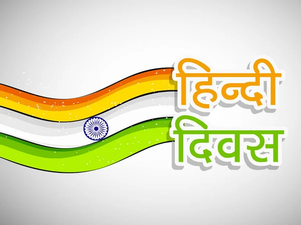 Illustration Background Occasion Indian Hindi Diwas Celebrated India Hindi Language — Stock Vector