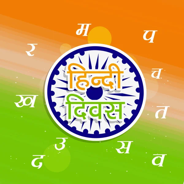힌디어 언어는 힌디어 알파벳 단어의 되었다 인도에서 인도의 힌디어 Diwas의 — 스톡 벡터