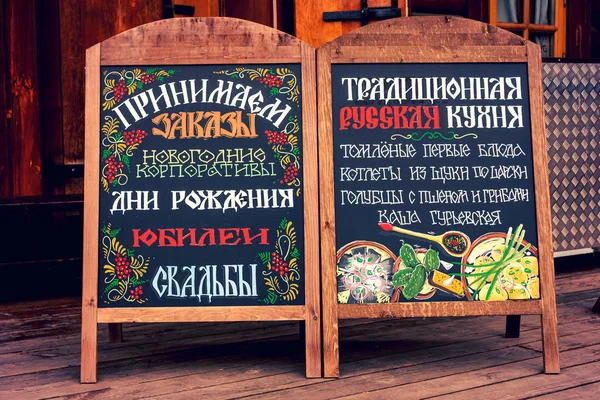Moskwa, Rosja-15 maja 2019: drewniane menu w języku rosyjskim na zewnątrz. — Zdjęcie stockowe