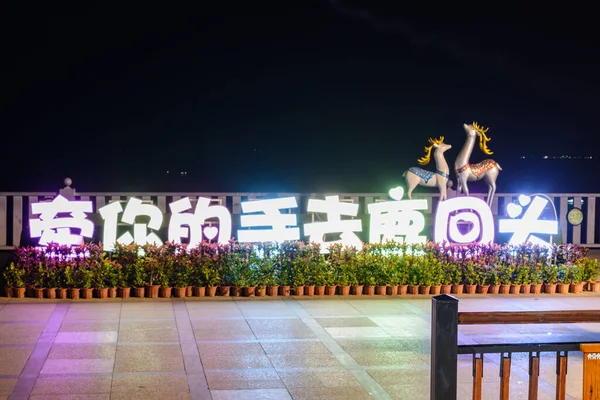 海南島 2020年2月19日 美しいマルチLuhuitou公園 島海南島 中国の文字の色の夜の照明 — ストック写真