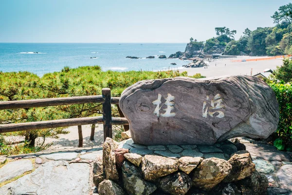 Kochi, Shikoku, Japon - 20 avril 2019 : Plage de Katsurahama — Photo