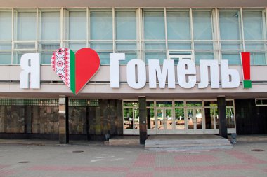 Gomel / Belarus - 20 Mayıs 2018: Gomel 'deki ana postane. Büyük harflerle. Kırmızı kalpli ve Belorus aksesuarlı şehri seviyorum. Ulusal düzen. Gomel 'i binanın önünde seviyorum.