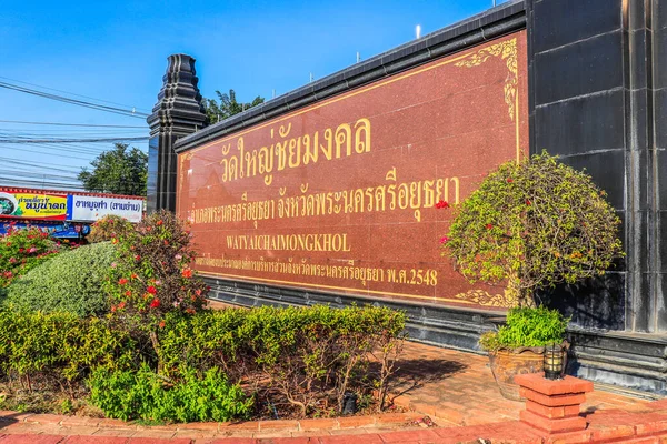 Thajsko Ayutthaya Wat Yai Chai Mongkhol Temple — Stock fotografie