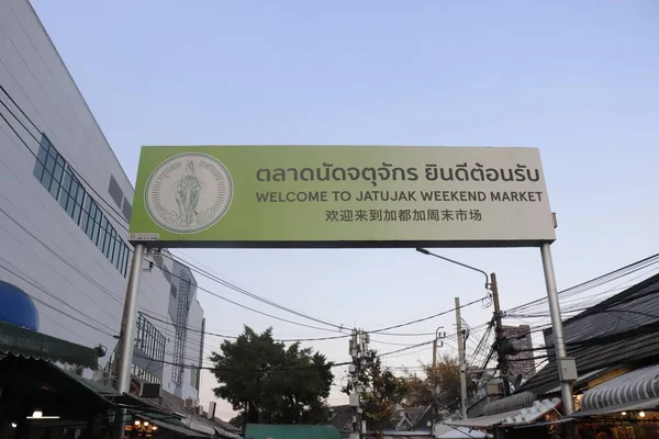 Tailandia Bangkok Mercado Chatuchack — Foto de Stock