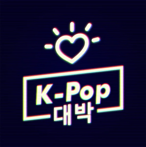 I Love K Popストックベクター ロイヤリティフリーi Love K Popイラスト Depositphotos I Love K Popストックベクター ロイヤリティフリーi Love K Popイラスト Depositphotos