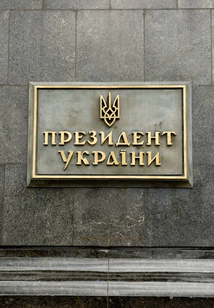 Kiev Ucrania Julio 2020 Cartel Con Una Inscripción Idioma Ucraniano —  Fotos de Stock