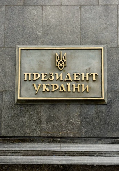 Kyiv, Ukrayna - 25 Temmuz 2020: Ukrayna 'nın Ukrayna Cumhurbaşkanı' nın Kyiv 'deki Bankova Caddesi' ndeki konutuna girişinde Ukrayna dilinde yazılmış bir yazı.
