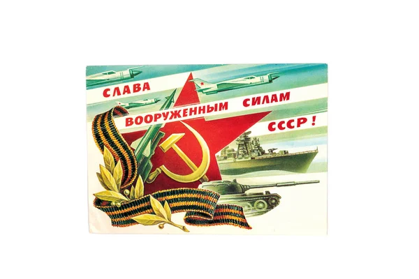 Moskva, Russland, 7. juni 2020. Postkort fra sovjettiden med bildet av St. Georges bånd, en stjerne med hammer og sigd, og utstyr fra forskjellige grener av de væpnede styrker. – stockfoto