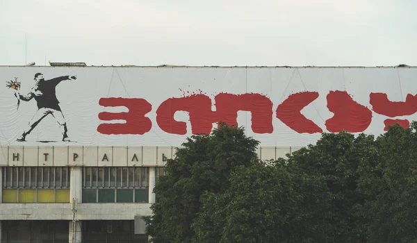 2018年6月6日俄罗斯莫斯科 展览海报匿名英国基于涂鸦艺术家班克斯在莫斯科 — 图库照片