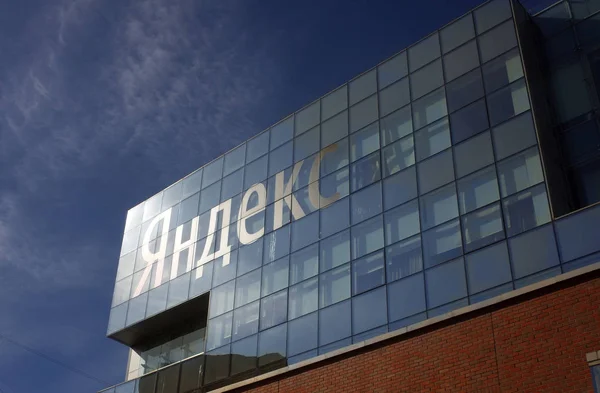 25 Mart 2018, Moskova, Rusya Federasyonu. Yandex şirketin ofisi.