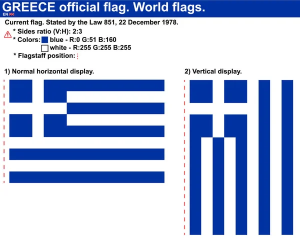 Офіційний Векторний Прапор Греції Горизонтальні Вертикальні Desplays Визначених Законом 851 — стоковий вектор