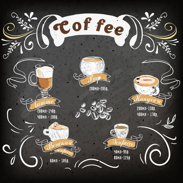 Poszter Különböző Kávé Vintage Stílusú Rajz Krétával Táblára Kávé Assortiment — Stock Vector