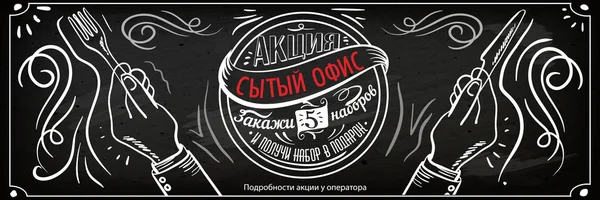 Descuento en la bandera de la cafetería tiza con texto ruso - Promoción: Panadería de oficina completa y café palabras de descuento en pizarra dibujada en tiza. ilustración vectorial — Vector de stock